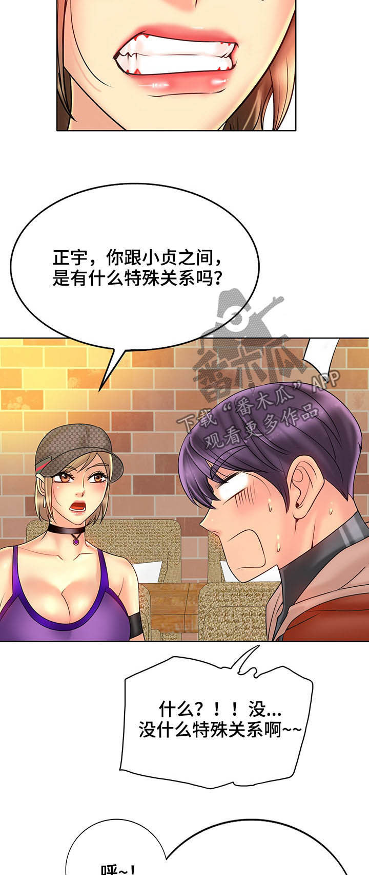 《高级玩家》第57章愿望 第9页