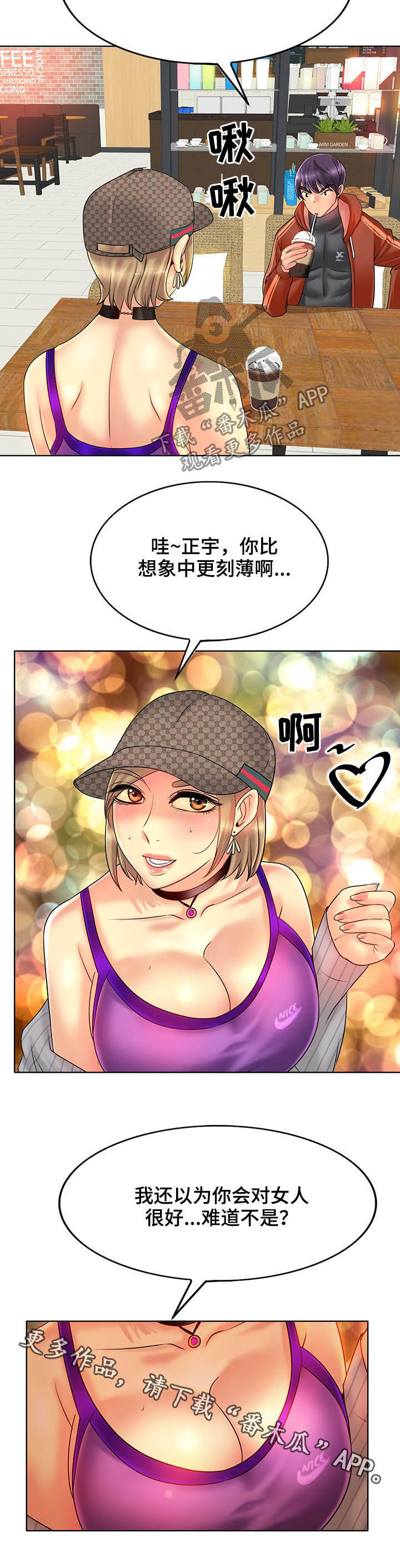 《高级玩家》第56章喝咖啡 第12页