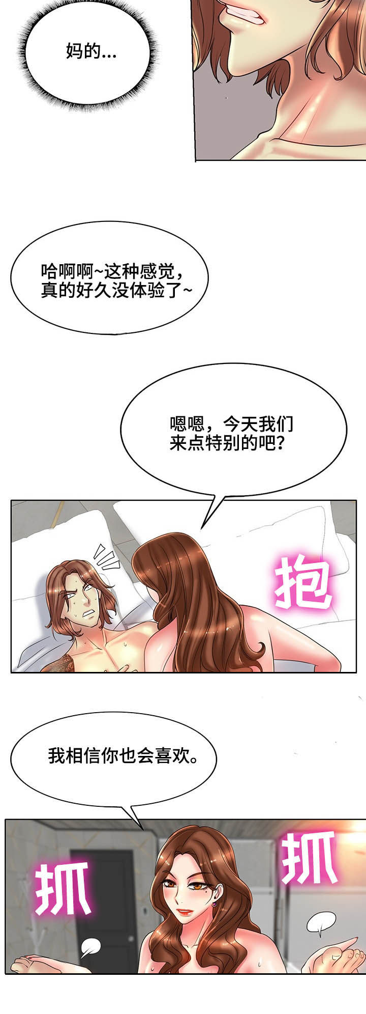 《高级玩家》第56章喝咖啡 第5页