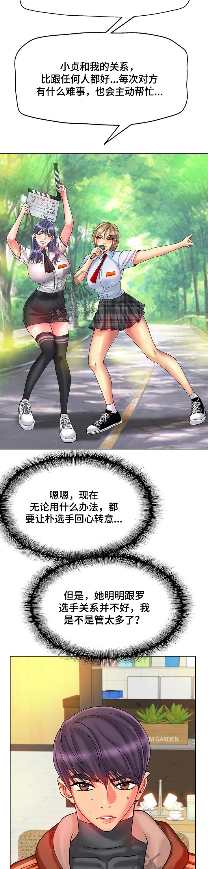 《高级玩家》第58章说服 第2页