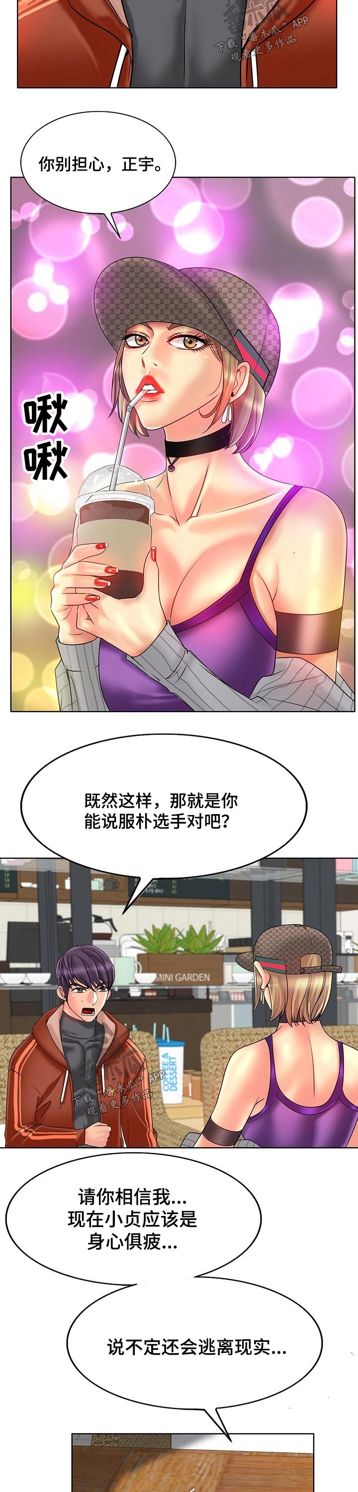 《高级玩家》第58章说服 第3页