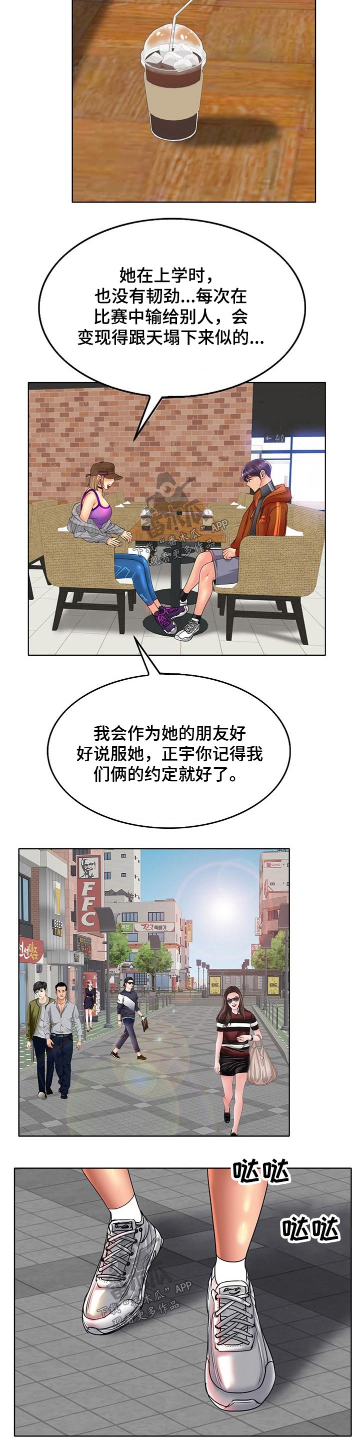 《高级玩家》第58章说服 第4页