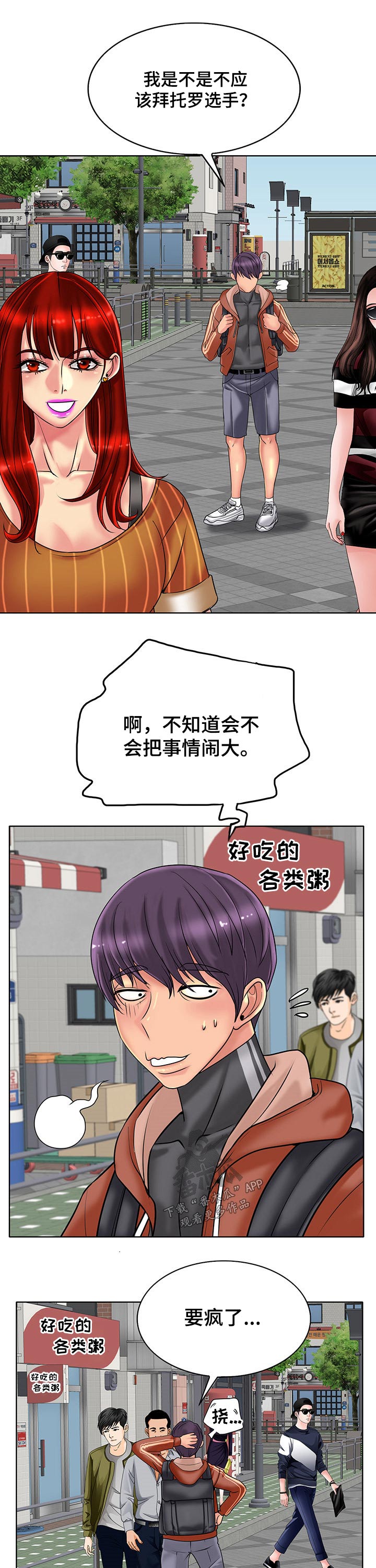 《高级玩家》第58章说服 第5页