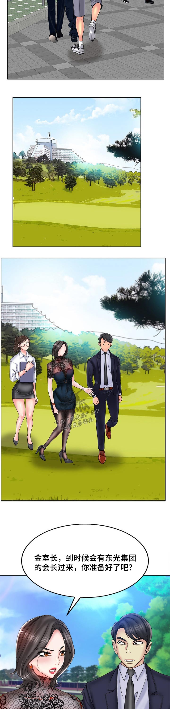 《高级玩家》第58章说服 第6页