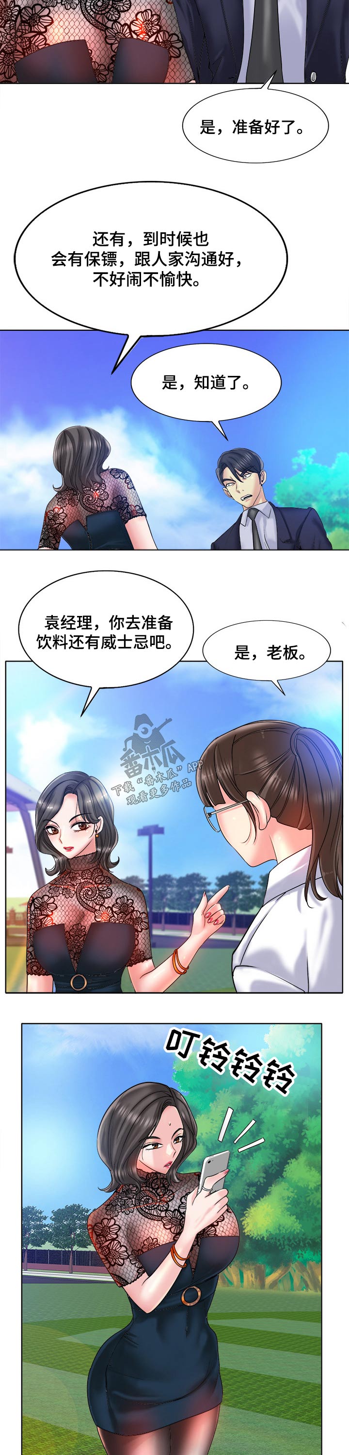 《高级玩家》第58章说服 第7页