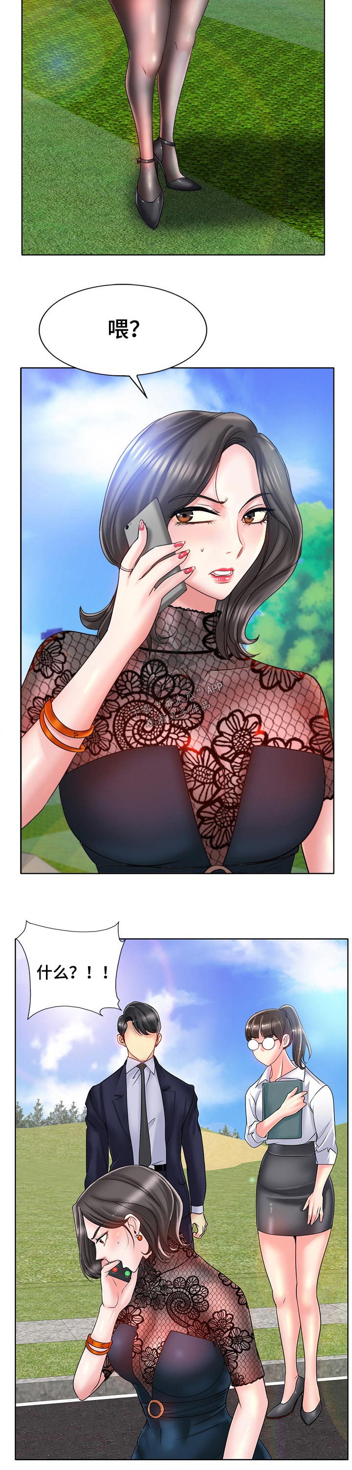 《高级玩家》第58章说服 第8页