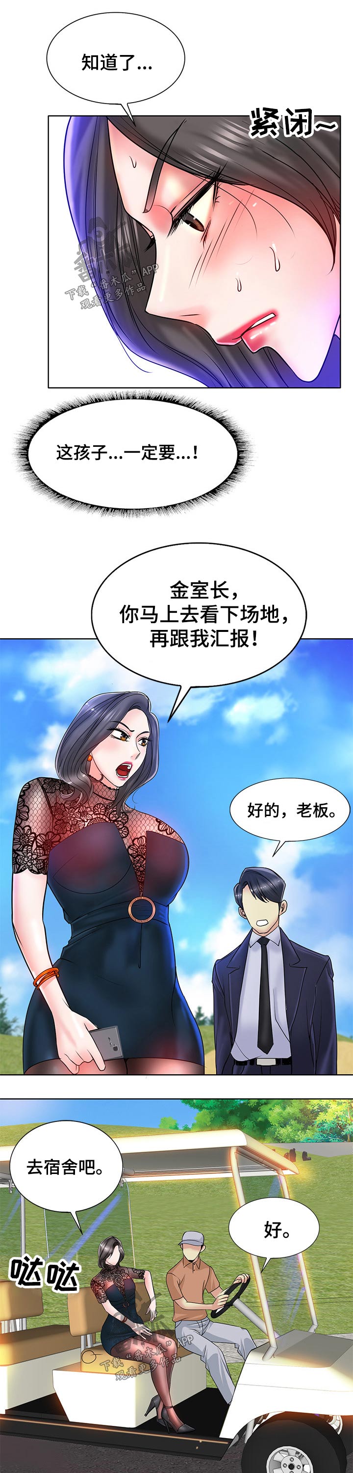 《高级玩家》第58章说服 第9页