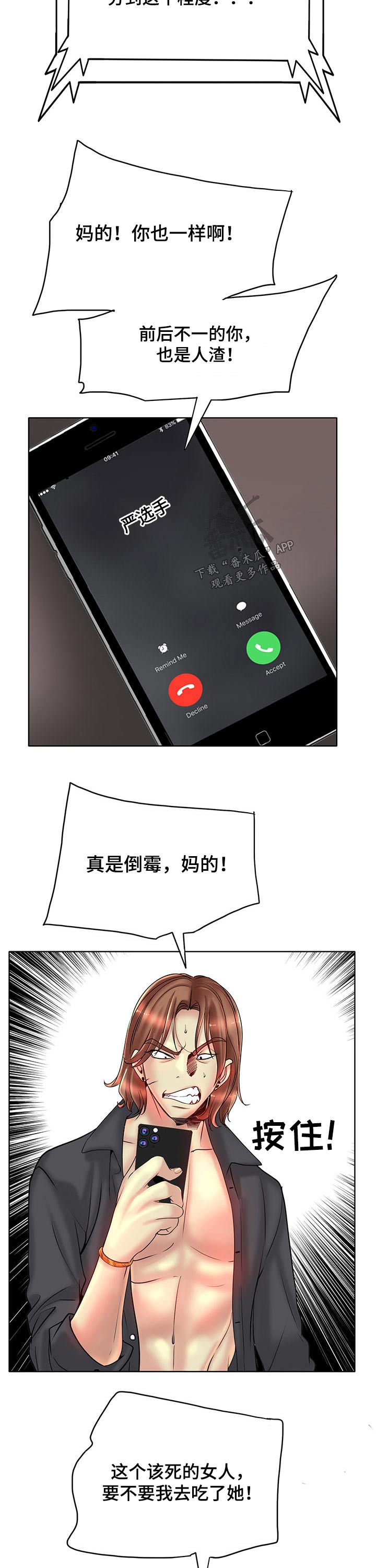 《高级玩家》第59章质疑 第11页