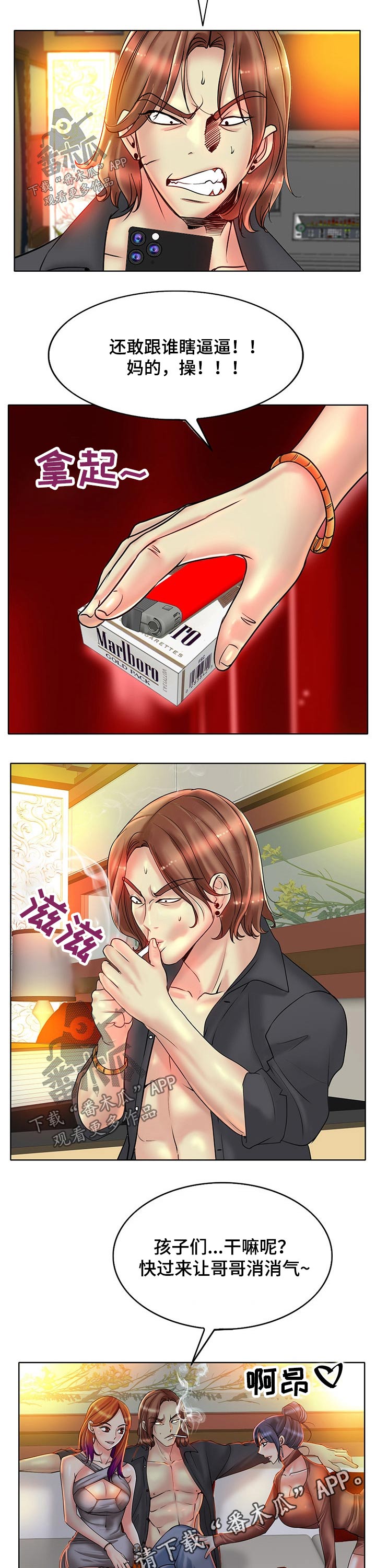 《高级玩家》第59章质疑 第12页
