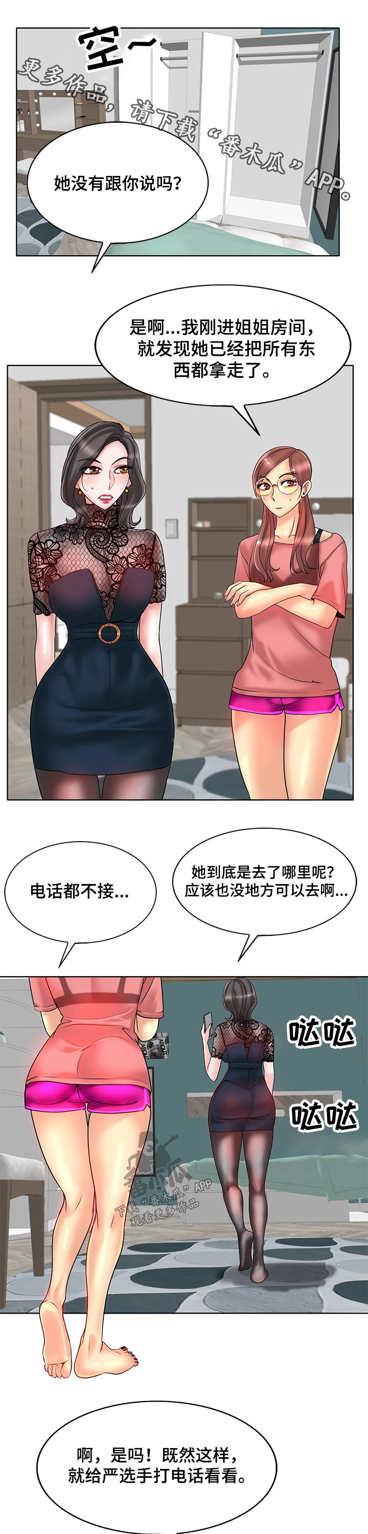 《高级玩家》第59章质疑 第1页