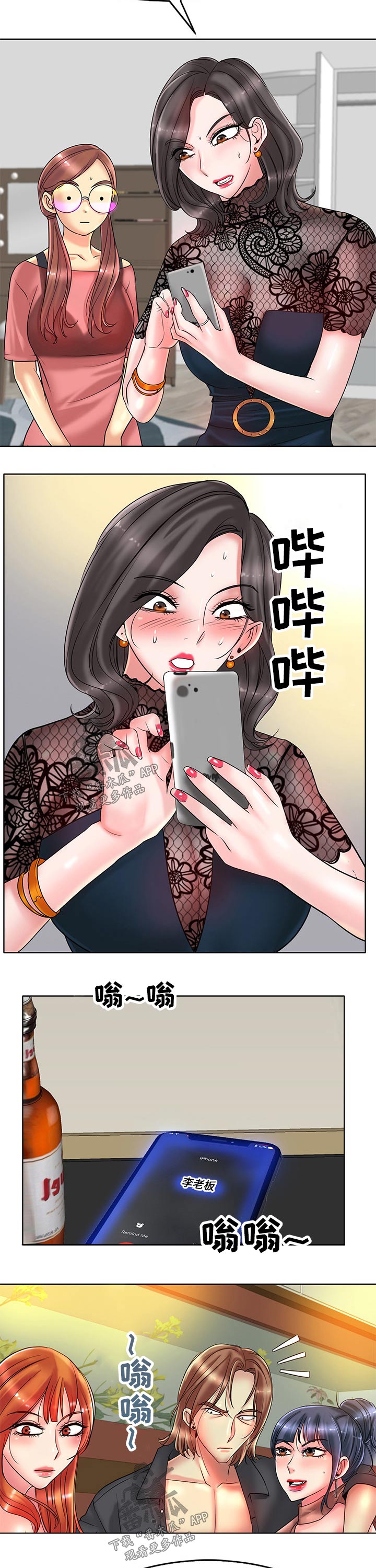《高级玩家》第59章质疑 第2页