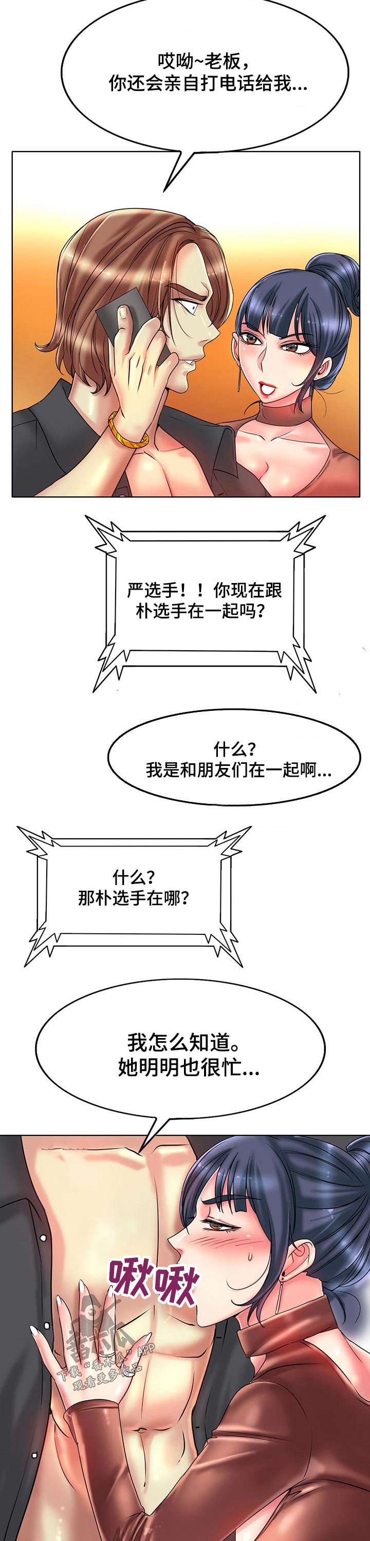 《高级玩家》第59章质疑 第3页