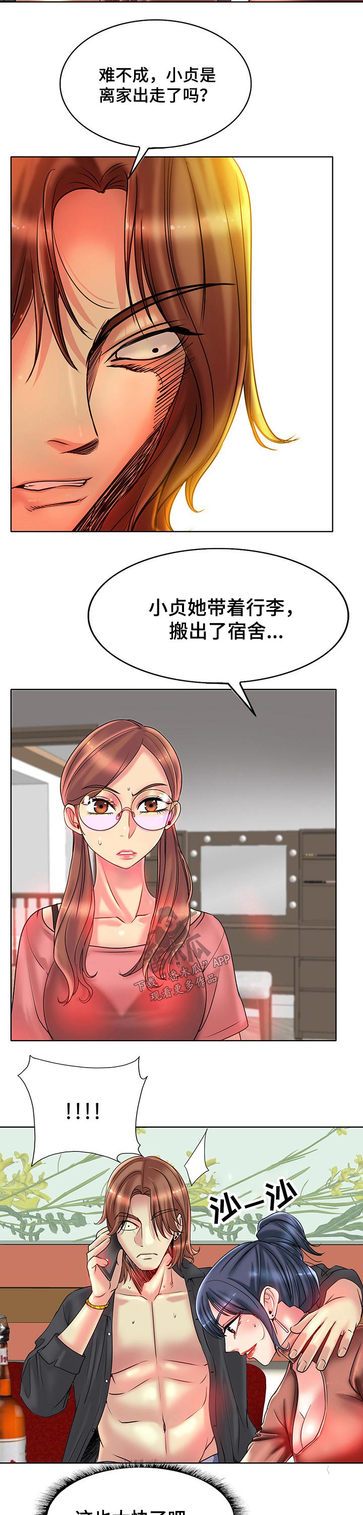 《高级玩家》第59章质疑 第4页