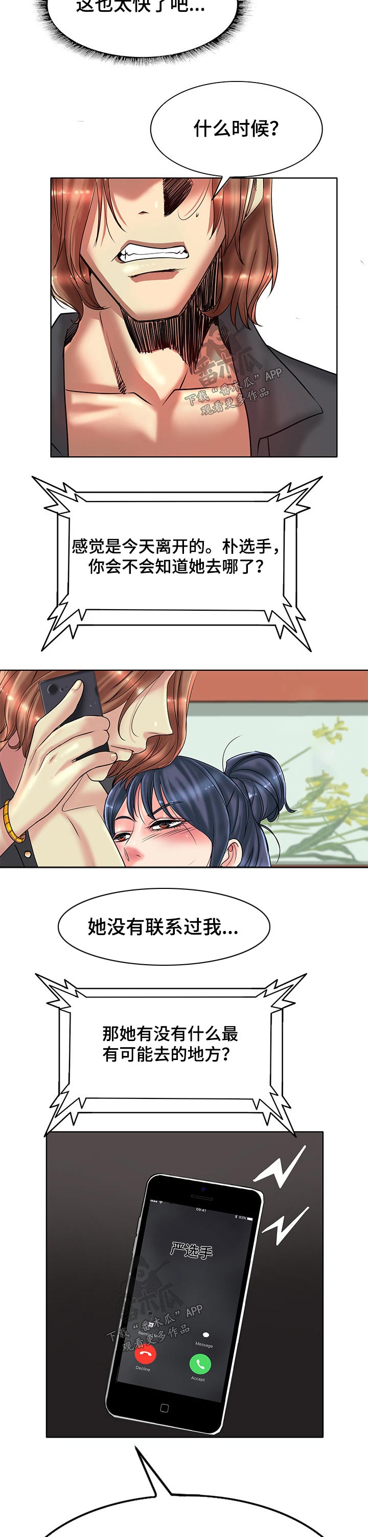 《高级玩家》第59章质疑 第5页