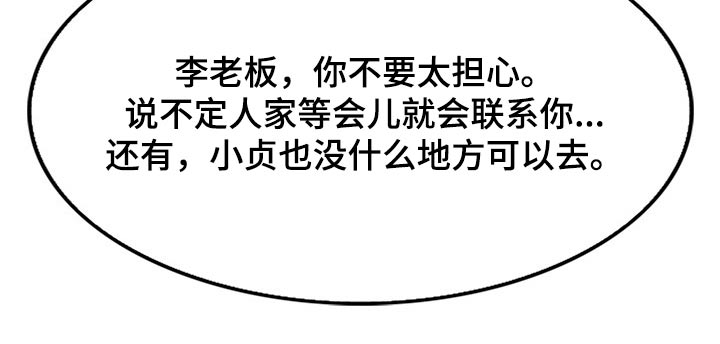《高级玩家》第59章质疑 第6页