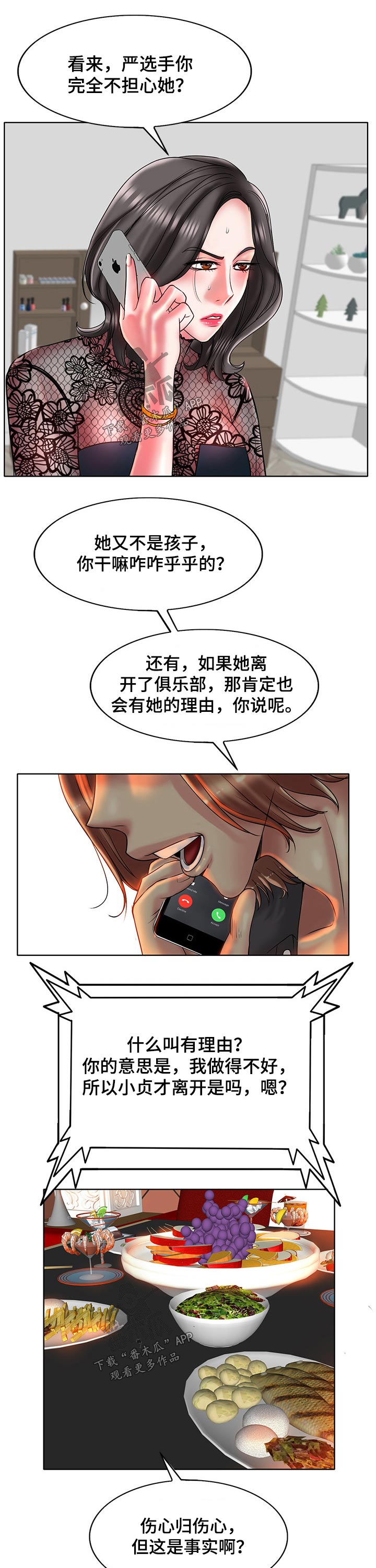 《高级玩家》第59章质疑 第7页