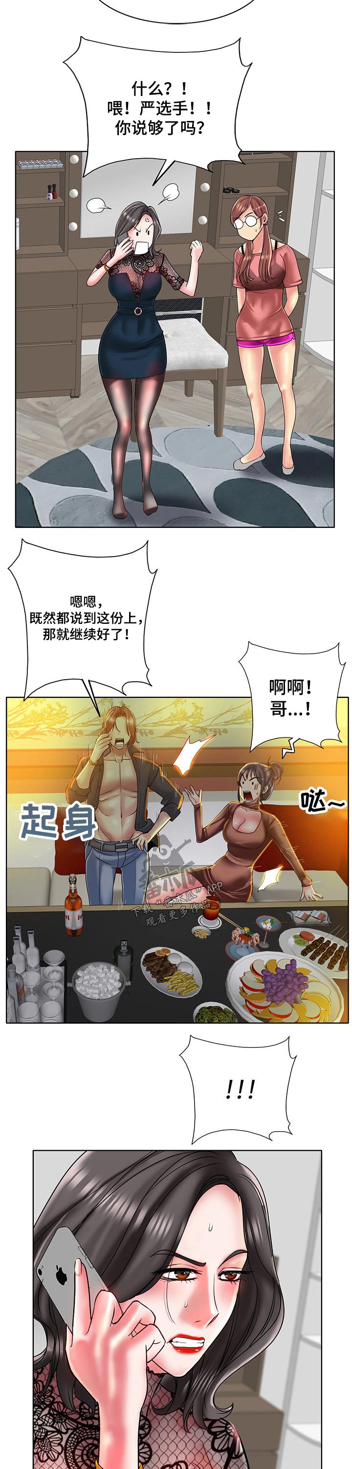 《高级玩家》第59章质疑 第8页