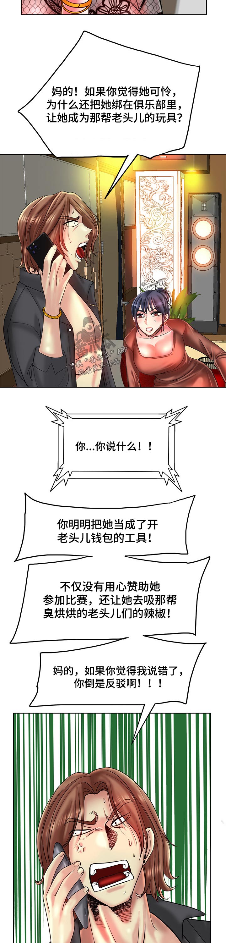 《高级玩家》第59章质疑 第9页