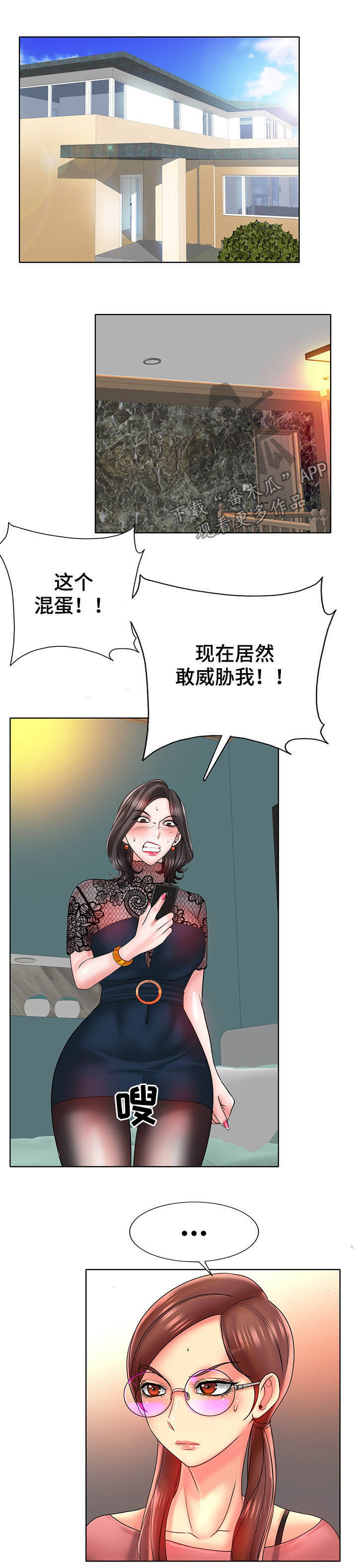 《高级玩家》第60章担心 第2页