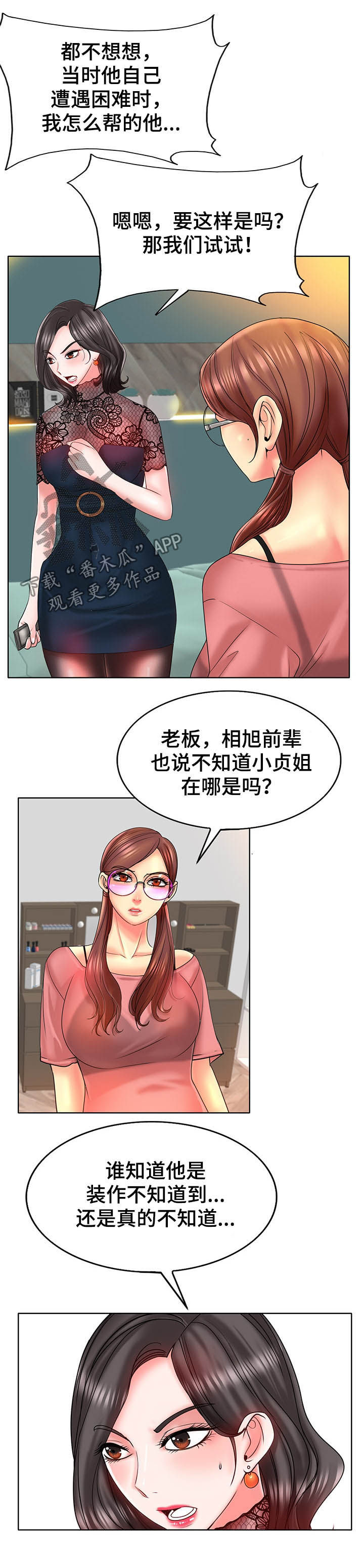 《高级玩家》第60章担心 第3页