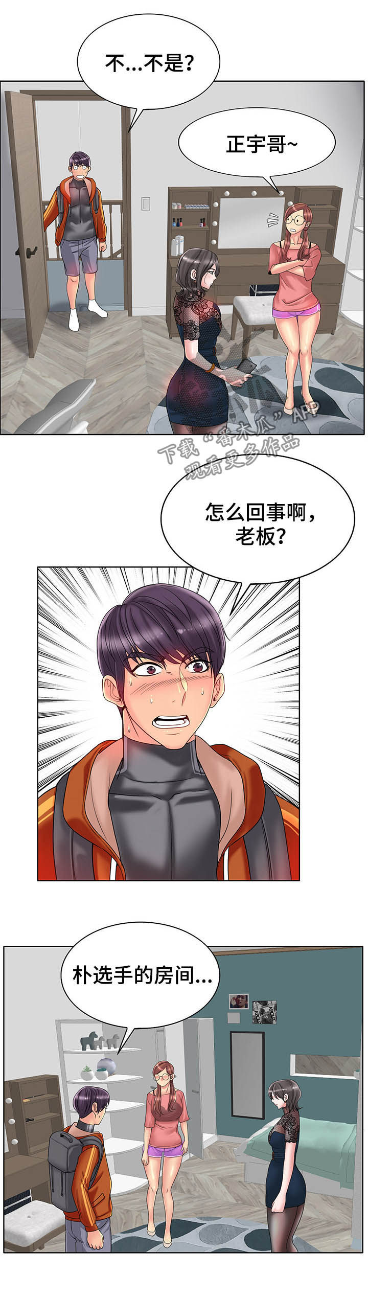 《高级玩家》第60章担心 第4页