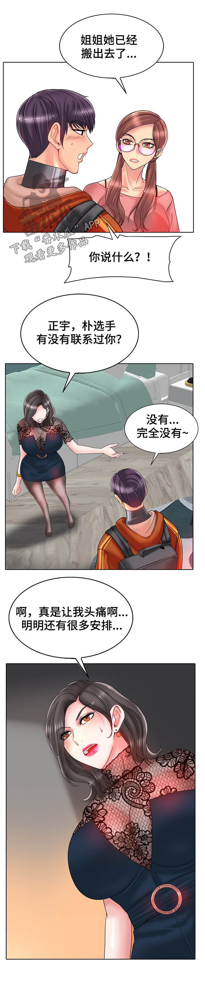 《高级玩家》第60章担心 第5页