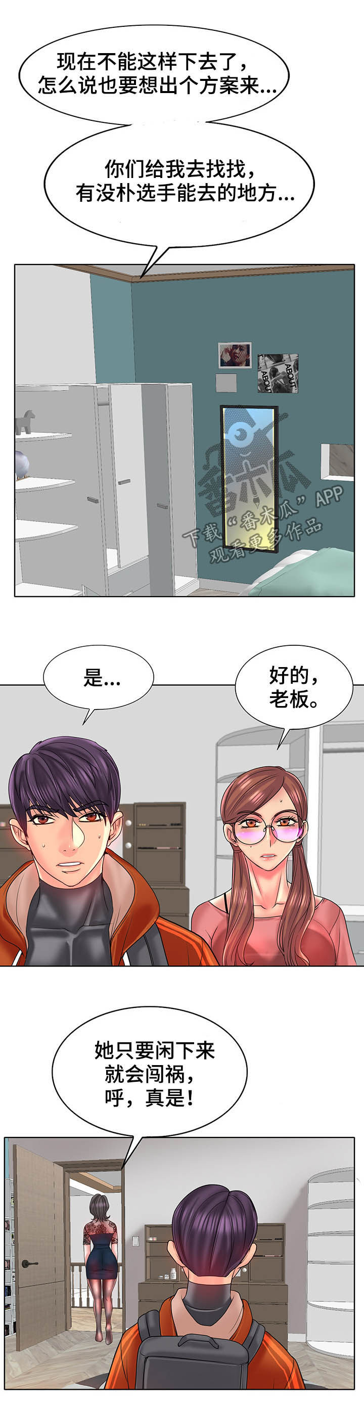 《高级玩家》第60章担心 第6页
