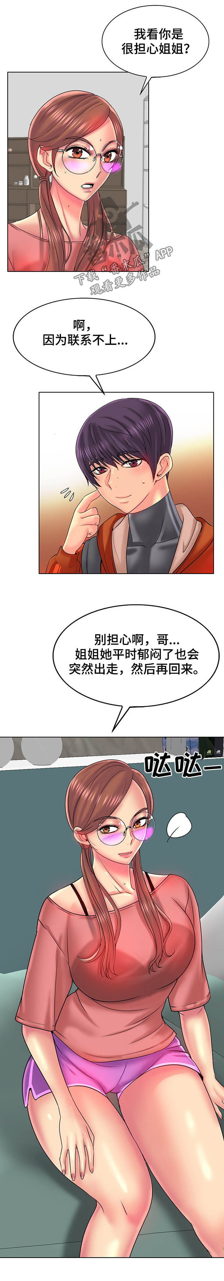 《高级玩家》第60章担心 第8页