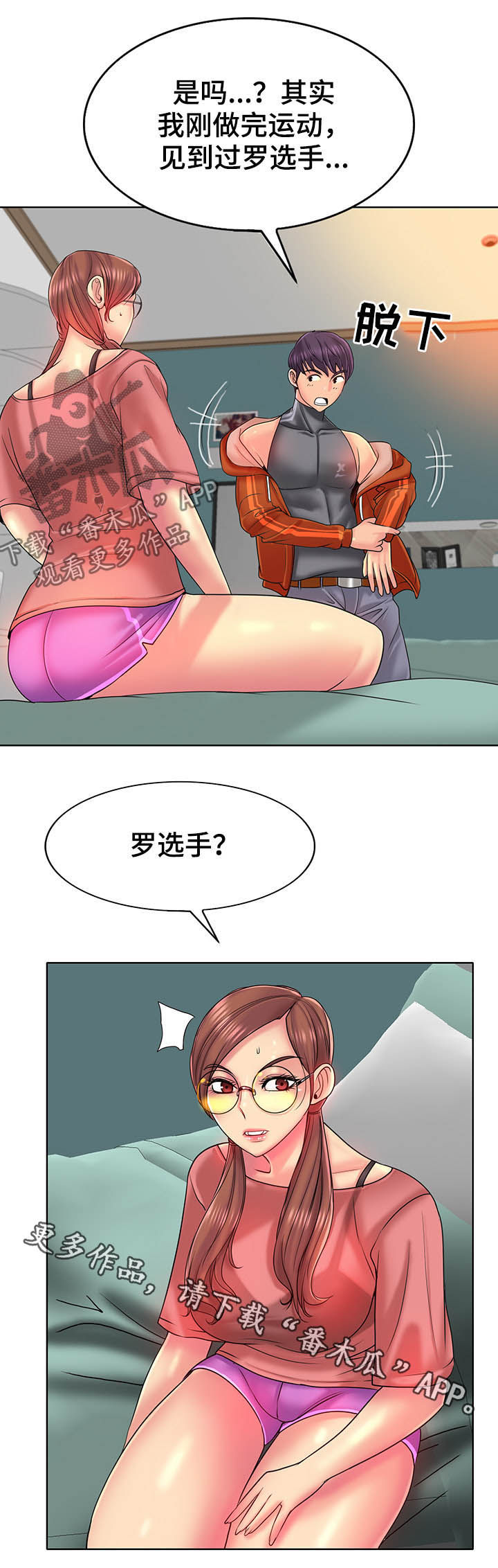 《高级玩家》第60章担心 第9页