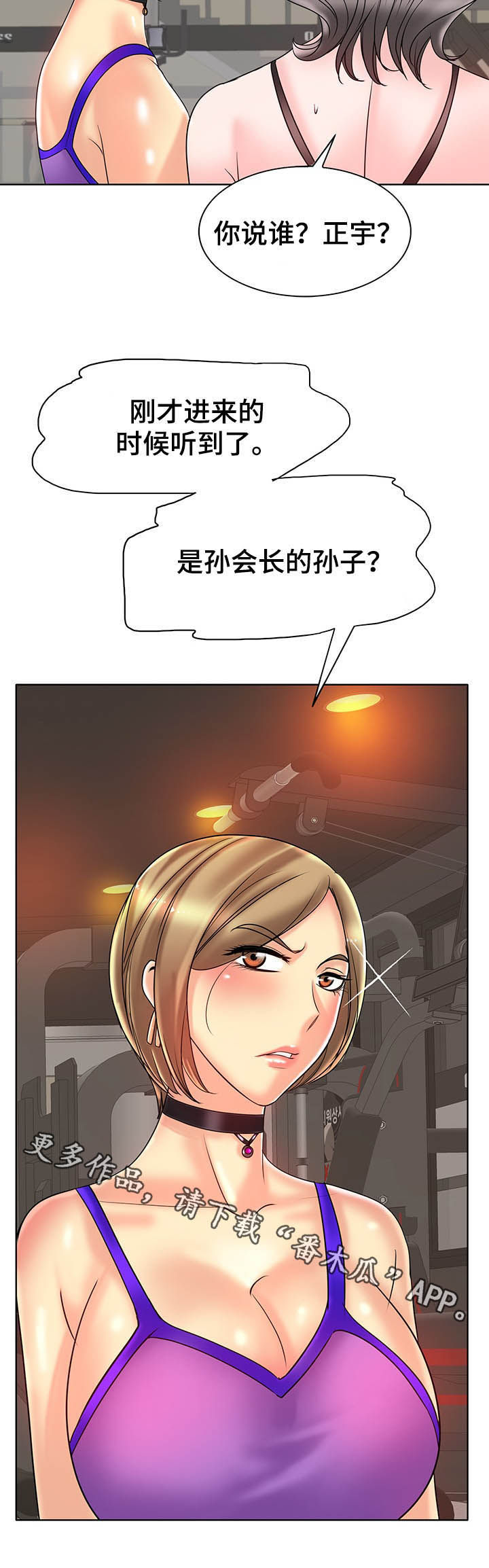 《高级玩家》第53章没礼貌 第10页