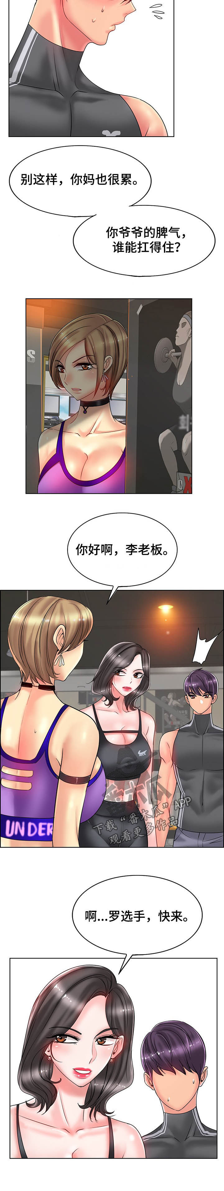 《高级玩家》第53章没礼貌 第3页