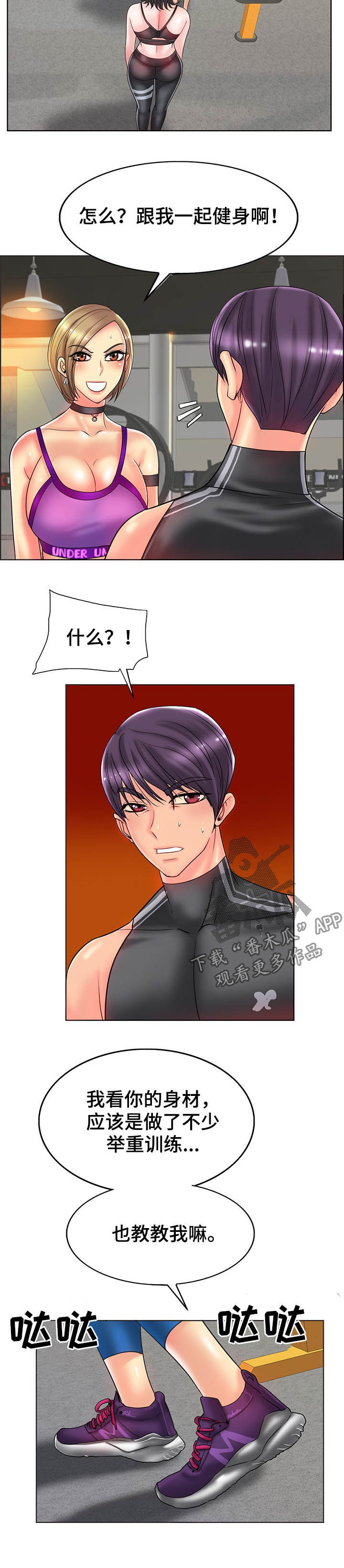 《高级玩家》第53章没礼貌 第5页