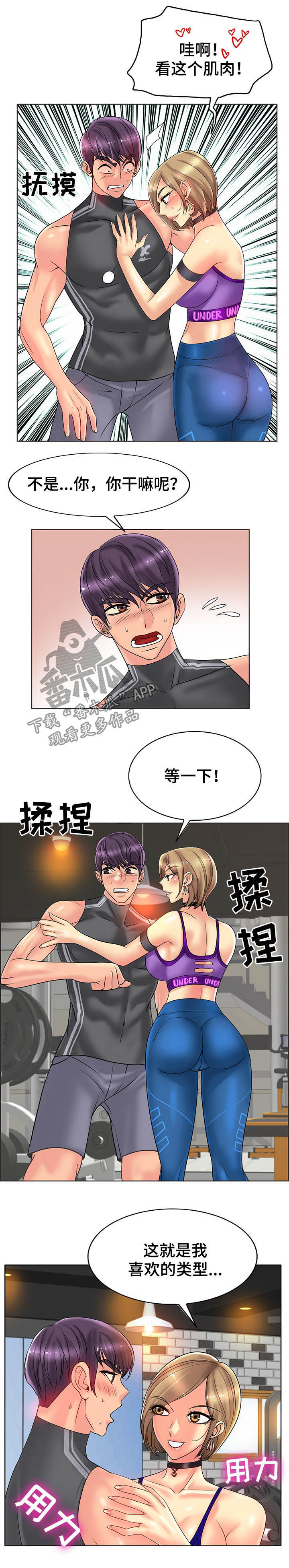 《高级玩家》第53章没礼貌 第6页