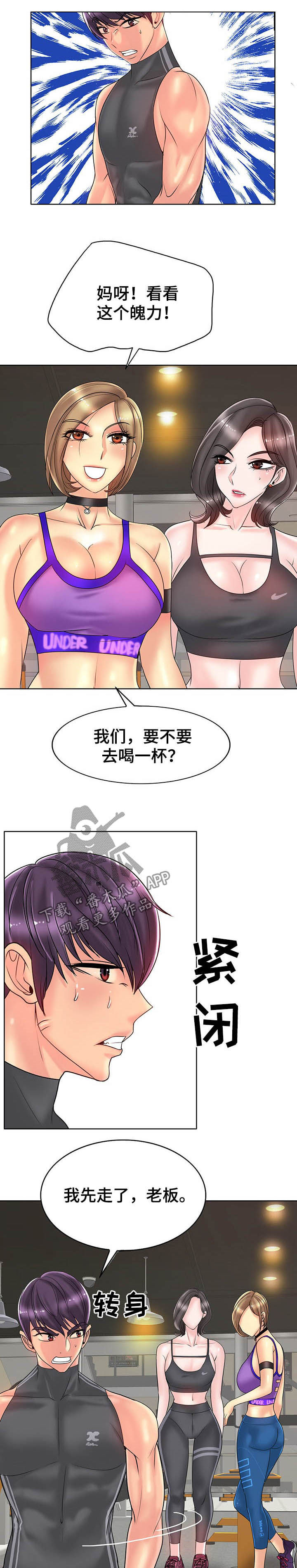 《高级玩家》第53章没礼貌 第8页