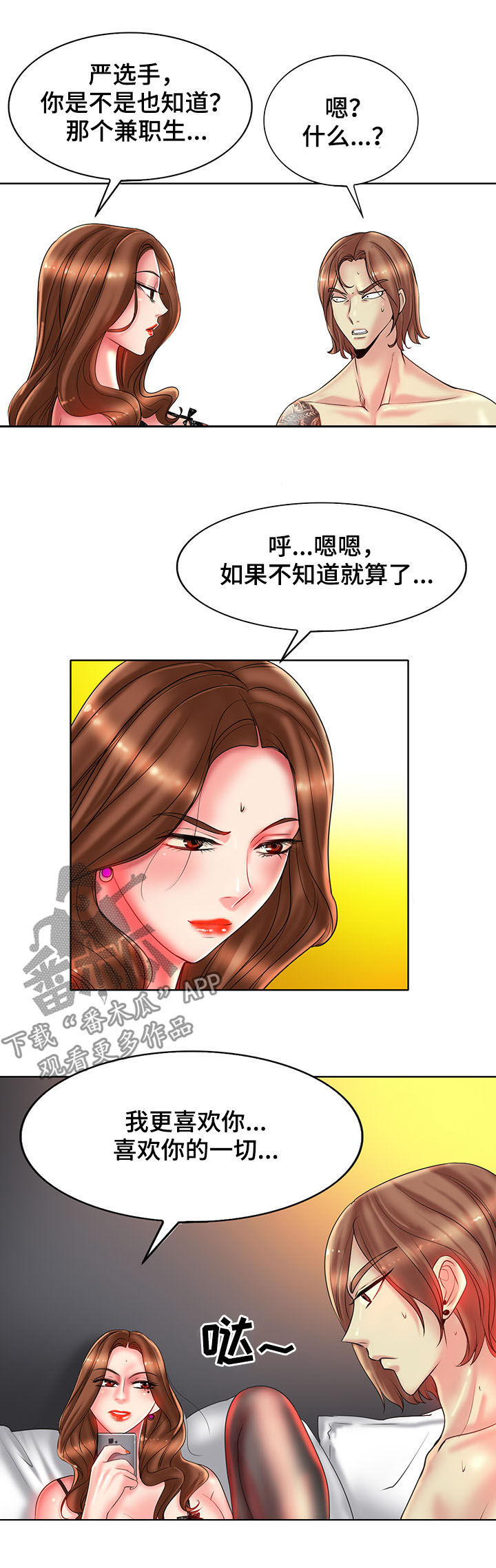 《高级玩家》第55章帆船过海 第10页