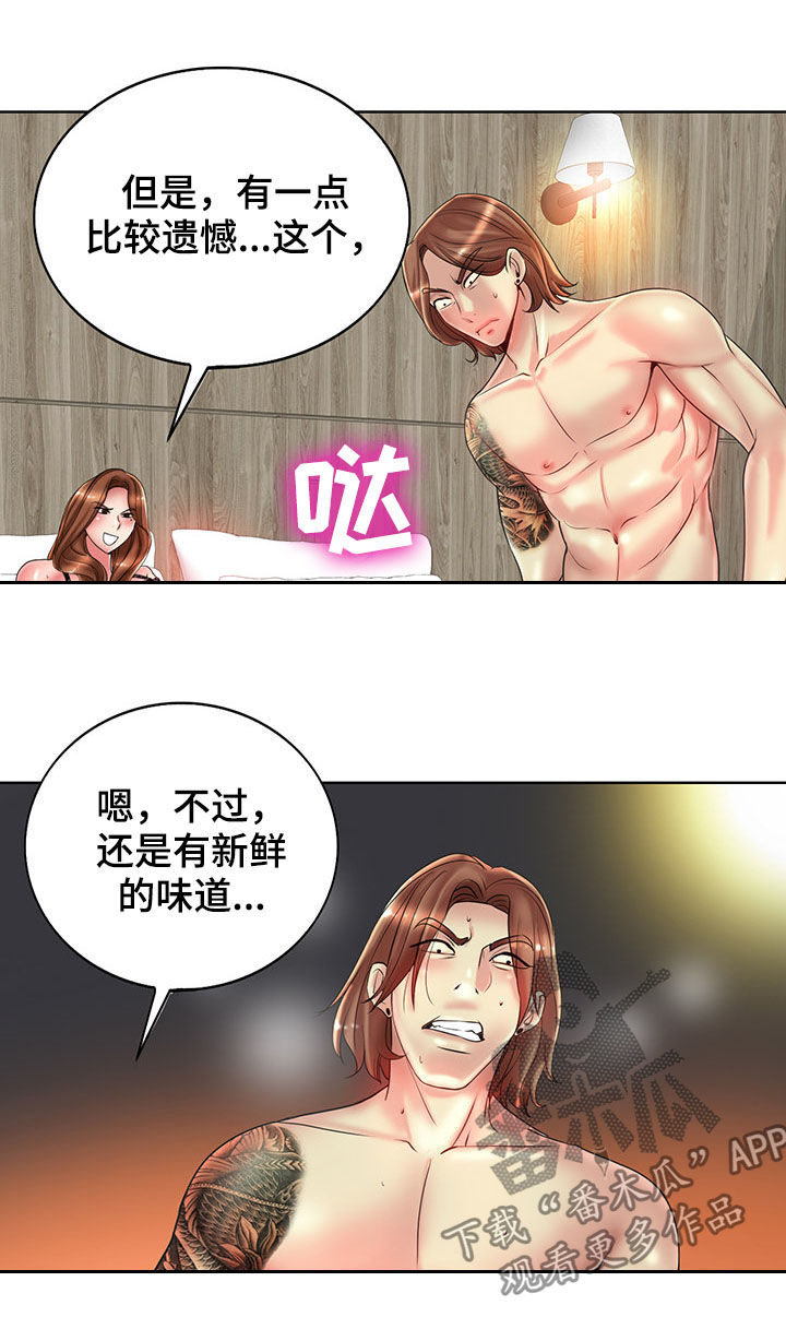 《高级玩家》第55章帆船过海 第11页