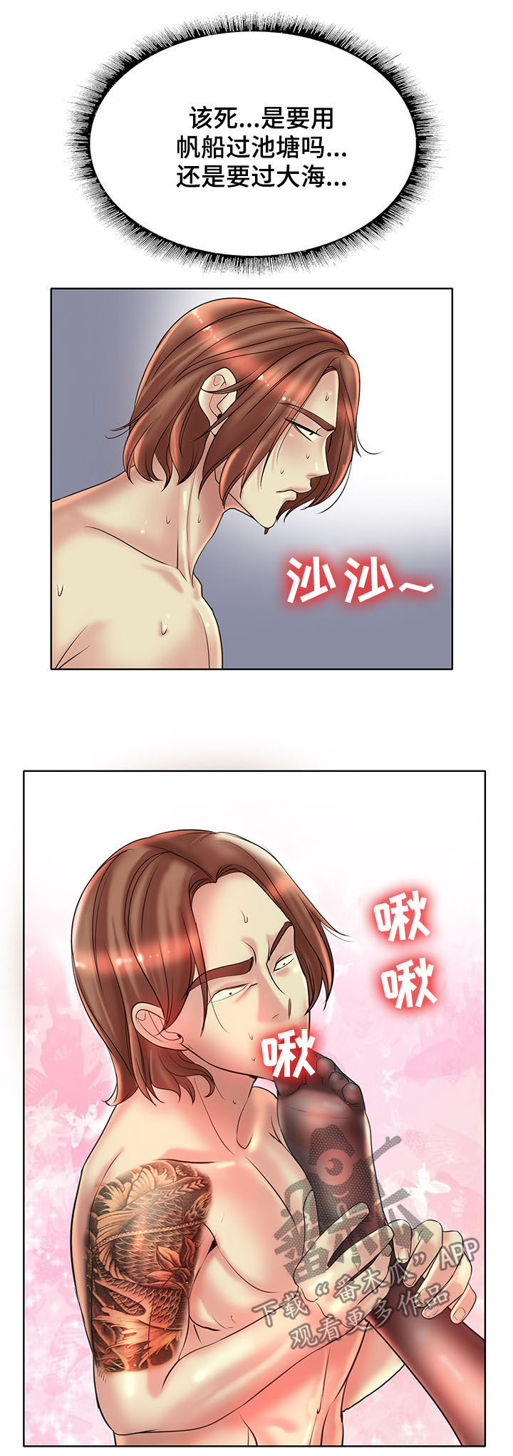 《高级玩家》第55章帆船过海 第14页
