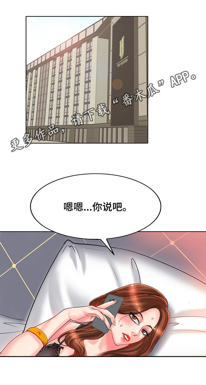 《高级玩家》第55章帆船过海 第1页