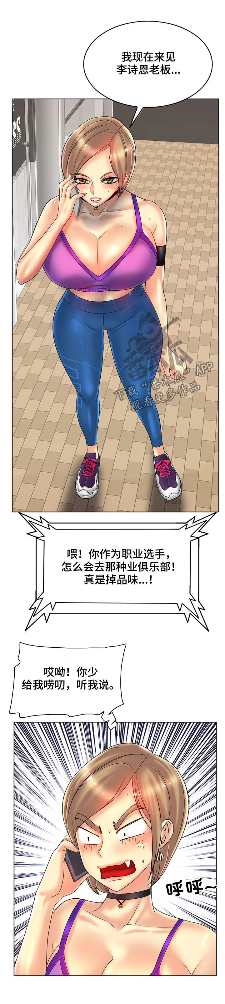 《高级玩家》第55章帆船过海 第2页
