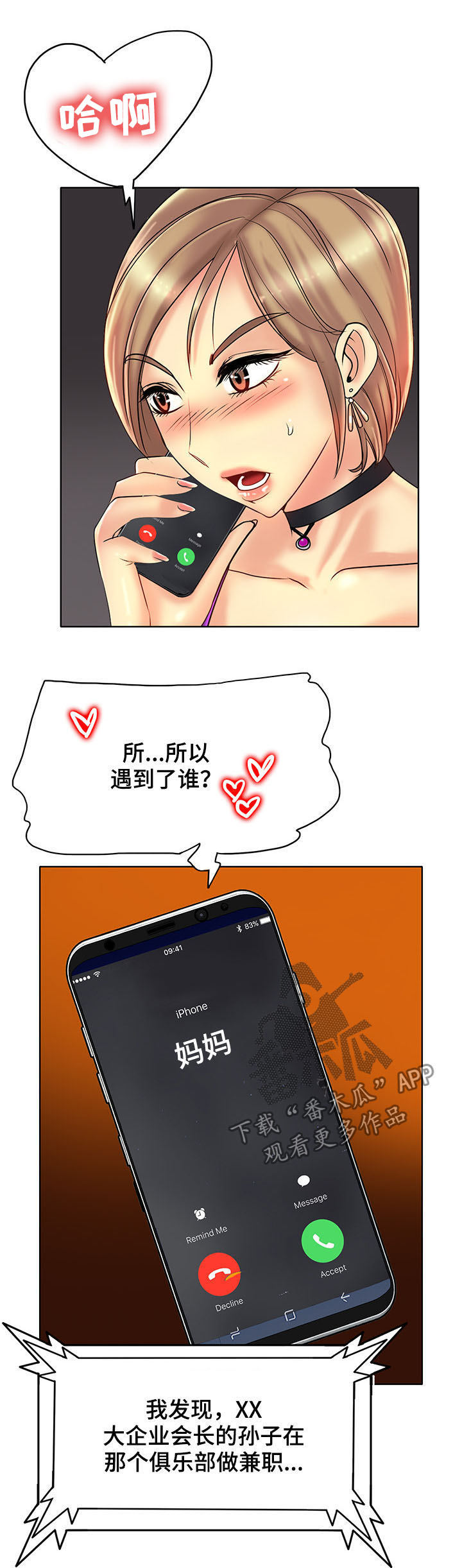 《高级玩家》第55章帆船过海 第6页