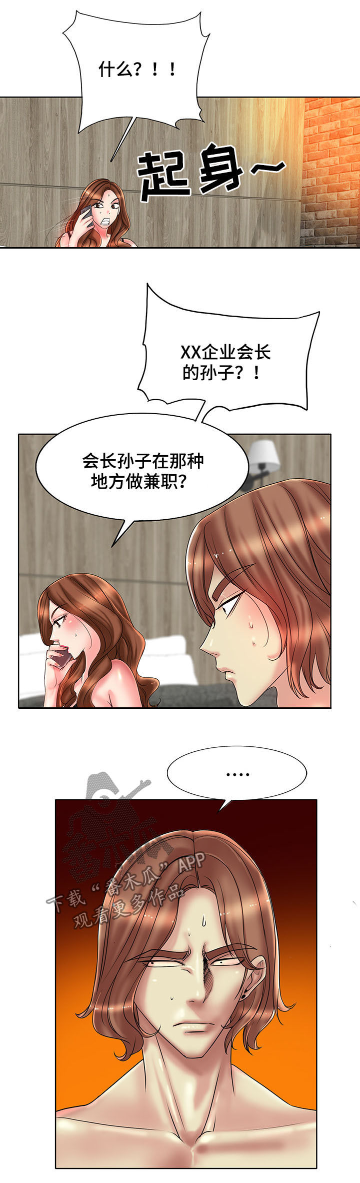 《高级玩家》第55章帆船过海 第7页