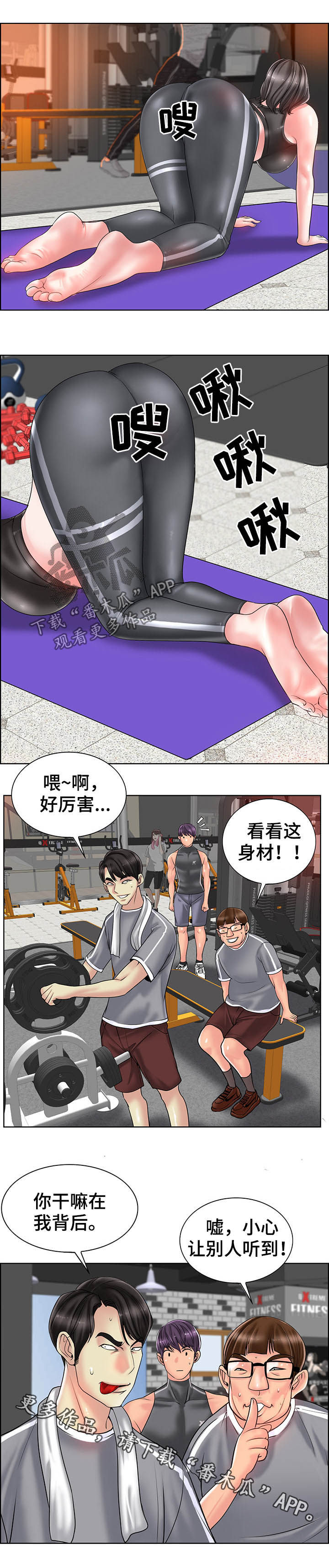 《高级玩家》第51章健身 第11页