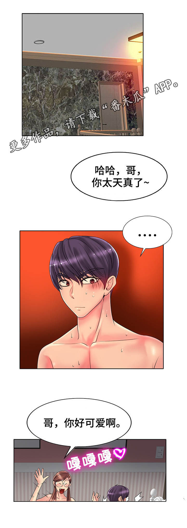 《高级玩家》第51章健身 第1页