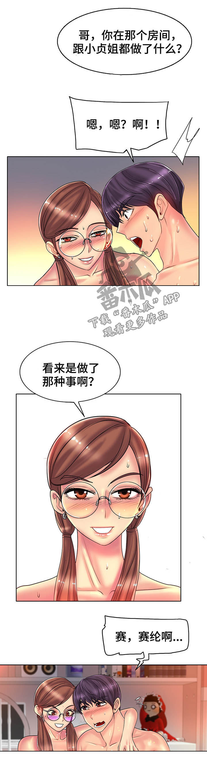 《高级玩家》第51章健身 第3页