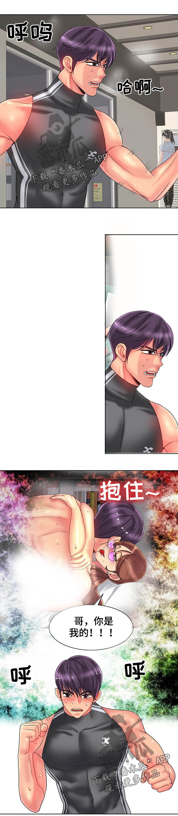 《高级玩家》第51章健身 第8页