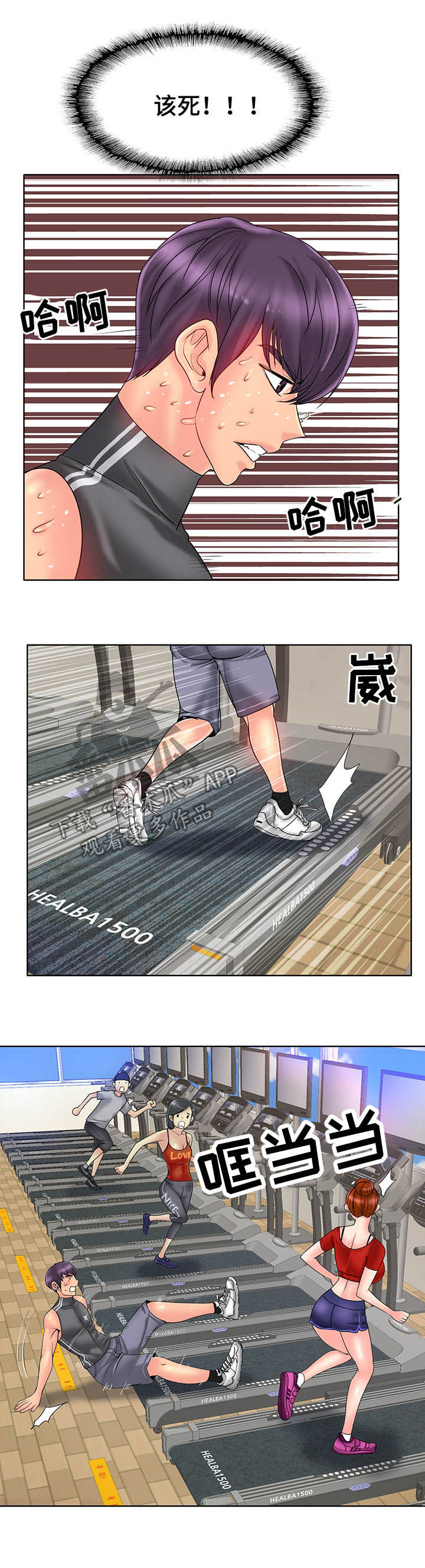 《高级玩家》第51章健身 第9页