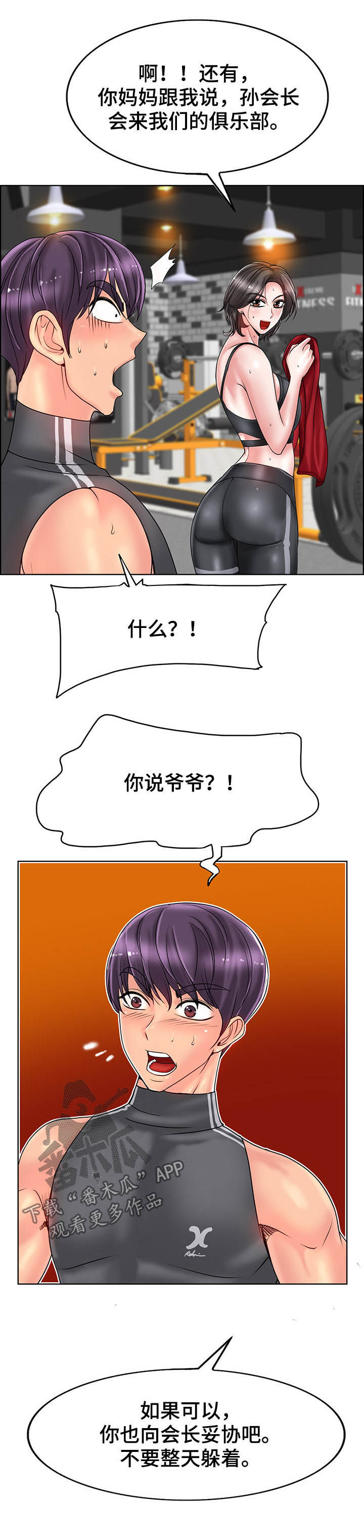 《高级玩家》第52章爷爷 第10页