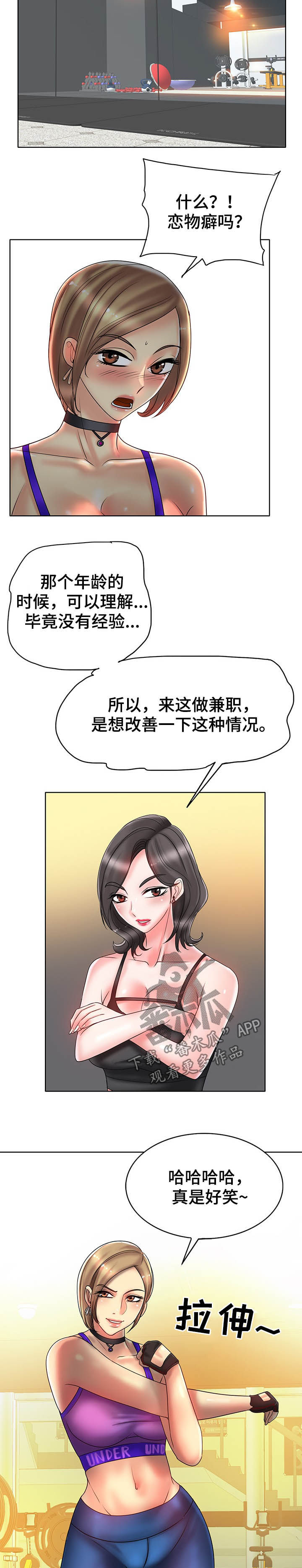 《高级玩家》第54章独家新闻 第13页