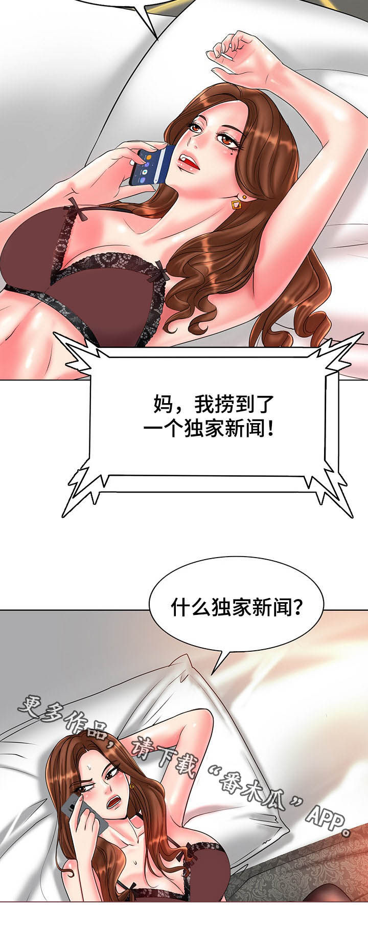 《高级玩家》第54章独家新闻 第22页