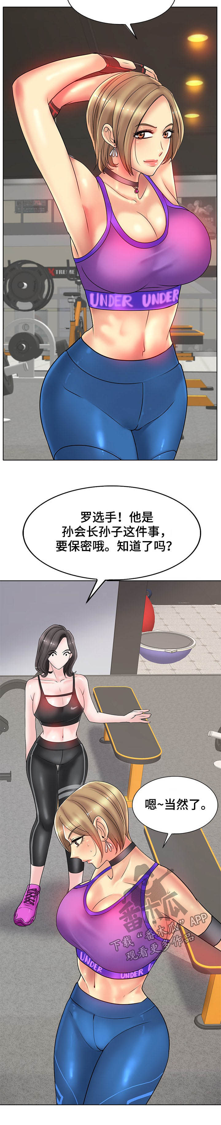 《高级玩家》第54章独家新闻 第4页
